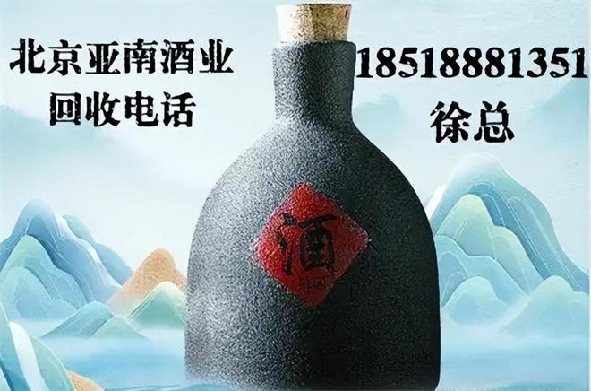 ：专业上门高价回收名酒老酒麻将胡了游戏京城亚南酒业(图7)