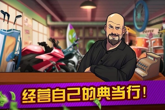 器拍卖和典当行大亨 中文版PG麻将胡了免费试玩模拟(图1)