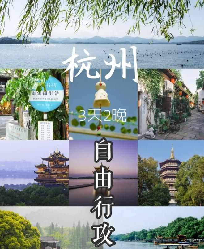 家人去苏杭三日游攻略旅游报价点赞收藏PG麻将胡了试玩苏杭玩3天多少钱一(图2)