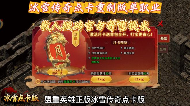 版手游:公平交易自由搬砖新手必看攻略!PG麻将胡了免费模拟器冰雪传奇点卡重制(图7) 版手游:公平交易自由搬砖新手必看攻略!PG麻将胡了免费模拟器冰雪传奇点卡重制(图7)