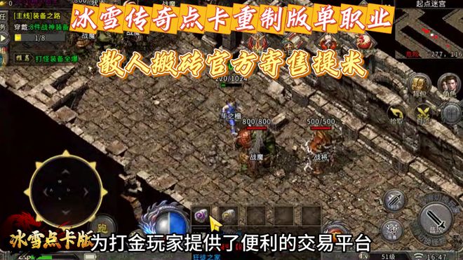 版手游:公平交易自由搬砖新手必看攻略!PG麻将胡了免费模拟器冰雪传奇点卡重制(图6) 版手游:公平交易自由搬砖新手必看攻略!PG麻将胡了免费模拟器冰雪传奇点卡重制(图6)