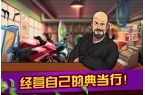 器拍卖和典当行大亨 中文版PG麻将胡了免